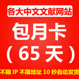 中国知网账号CNKI万方维普论文期刊文献下载中文帐号充值卡包年月