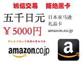 自动发货日本亚马逊日亚礼品卡代金券卷GC 5000日元amazon