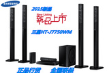 Samsung/三星HT-J7750WM3D高清蓝光后置无线7.1家庭影院套装音箱
