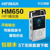 [送32G卡】Hifiman HM-650 HM650 HIFI便携式播放器 包顺丰