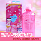 日本原装乐敦ROHTO小花洗眼液Lycee女性专用维生素洗眼水眼部护理