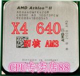 热卖AMD 速龙四核 X4 640 散片CPU AM3 938 针 正式版 质保一年 X