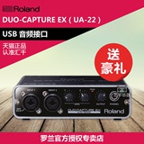 Roland罗兰 DUO-CAPTURE EX UA-22专业录音声卡UA22 USB音频接口