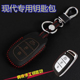 现代IX35 ix25钥匙包名图瑞纳瑞奕专用改装汽车匙扣遥控器保护套