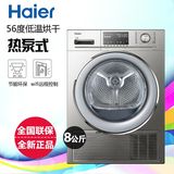 Haier/海尔 GDNE8-A686U1干衣机家用 热泵式烘干机8KG大容量杀菌