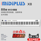 MIDIPLUS X8 MIDI键盘88键控制器 编曲半配重手感 乐队演出练习