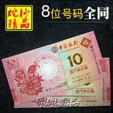 澳门生肖纪念钞2013年蛇钞1对全同号钱币收藏纸币投资蛇年贺岁钞