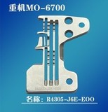 工业缝纫机配件重机MO-6714四线拷边机包缝机针板R4305-J6E-EOO