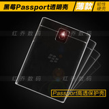 黑莓passport手机壳保护壳黑莓Q30透明外壳硬黑莓passport手机套