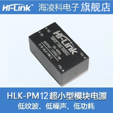 HLK-PM12电源模块220v转12v3w降压稳压隔离智能家居开关电源模块
