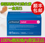 现货包顺丰最新款皇冠德国Orthomol Natal孕妇综合维生素叶酸DHA