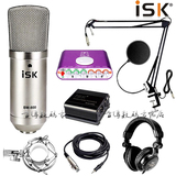 ISK BM-800电容麦克风外置电音声卡设备套装笔记本电脑K歌录音
