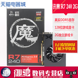 XFX/讯景 R7 240 魔剑 2G 海量2G 真实DDR5 128bit独立游戏显卡