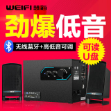weifi/慧海 D-2101-11台式电脑小音箱2.1低音炮插卡蓝牙电视音响
