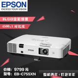 爱普生（EPSON）EB-C755XN商务教育便携投影机智能手机无线投影仪