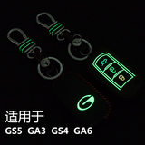 专用于广汽传祺GA5 GS4 GA6真皮夜光钥匙包 GS5汽车钥匙扣套 包邮