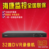 海康威视32路DS-7832HE-E2硬盘录像机 DVR高清监控主机模拟摄像机