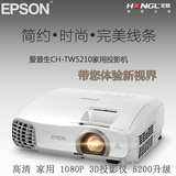 爱普生CH-TW5210投影机 高清 家用 1080P 3D投影仪 5200升级版