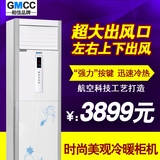 全国联保gmcc KFRD-72LW/GM720 3匹立式定速柜机冷暖空调