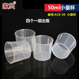 50ml带刻度塑料小量杯 实验室示范工具材质优良特价批发 4个装