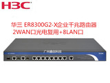 华三 H3C ER8300G2-X 千兆 双WAN口光电 8LAN口 企业路由器 2SFP