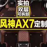 专用于东风风神AX7脚垫 2015年新款风神ax7全包围汽车脚垫双层款