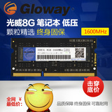 光威 DDR3L 8G 1600低电压版笔记本内存条 兼容 金士顿 威刚 DDR3