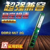 包邮 原厂二代全兼容DDR2 667 2G台式机内存条兼容533 800 4G