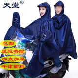 天堂正品双人摩托车雨披加厚成人雨衣单人雨披电动车加长雨披包邮