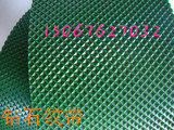 厂家直销白色绿色pvc钻石纹输送带传送带轻型平面流水线工业皮带