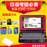 Casio/卡西欧 E-Y300电子词典 日英汉辞典 EY300日语学习辞典