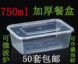 包邮一次性餐盒长方形750ml带盖50套高档外卖塑料饭盒可微波炉