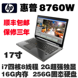原装二手正品HP惠普8760W 17英寸游戏王 i7四核2G独显笔记本电脑