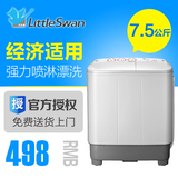 Littleswan/小天鹅 TP75-V602半自动双缸双桶小型家用手动洗衣机