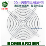 BOMBARDIER FAN 20CM 金属网罩 20060 风机网罩 200 风扇防护网