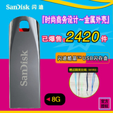 SanDisk闪迪 8Gu盘CZ71高速金属超薄优盘不锈钢防水u盘8G正品特价