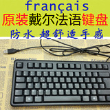 原装 戴尔DELL宏基 出口法国 法语键盘 法文电脑键盘 USB PS2接口