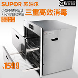 SUPOR/苏泊尔 ZTD100S-301紫外线消毒柜嵌入式双门家用小型不锈钢