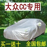 一汽大众cc车衣汽车罩专用汽车用品夏季遮阳隔热车套防晒防雨加厚