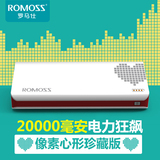 ROMOSS/罗马仕 20000毫安大容量移动电源手机通用充电宝心形定制
