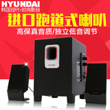 HYUNDAI/现代 cjc-112多媒体音响低音炮 台式笔记本电脑2.1小音箱