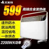 艾美特电暖气快热炉HC22090R-W浴室取暖器遥控防水家用电暖器烘干