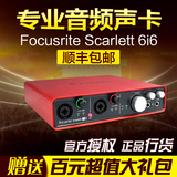 Focusrite Scarlett 6i6 外置录音声卡 音频接口 正品 包邮送线材