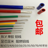 厂家直销BLV2.5/4/6/10/16/25/35平方单芯铝线单股铝芯电线 国标