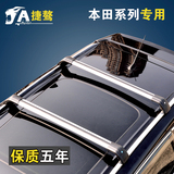 捷骜 本田XR-V 缤智行李架横杆车顶架汽车改装铝合金静音旅行架