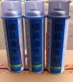 正品批发 美国品牌 香港银晶模具清洗剂 550ml     CM-31