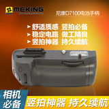 迪比科 尼康单反相机 D7100 手柄 电池手柄  电池盒 竖拍原装手感