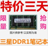 samsung 三星DDR400 1G PC3200笔记本电脑内存条1代兼容266 333