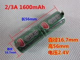 2.4V 2/3A 1600mAh 镍氢充电电池 S18博朗电动牙刷飞利浦剃须刀