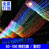 灯串led装饰灯彩闪串灯圣诞节春节婚房布置用品超长50米100米彩灯